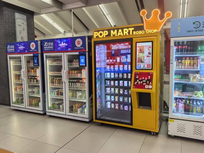 从便民业态到潮流快闪 北京地铁商业再升级，24小时无人售货机引领新消费